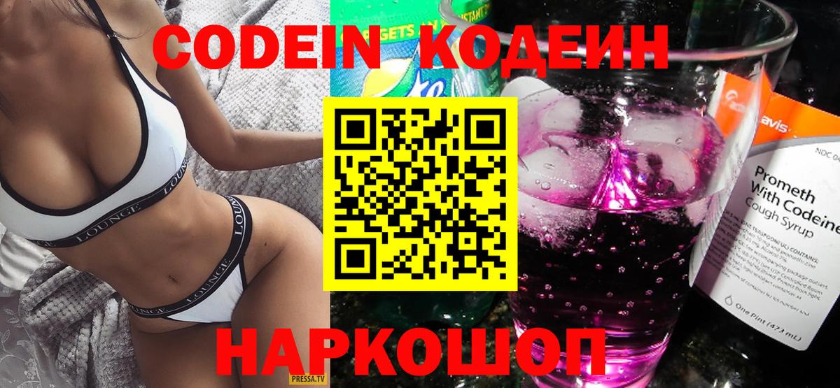 Кодеиновый сироп Lean напиток Lean (лин) Троицк