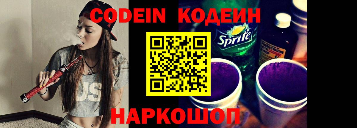 Троицк  Кодеиновый сироп Lean Purple Drank  Кодеиновый сироп Lean Purple Drank  Вход с VPN 