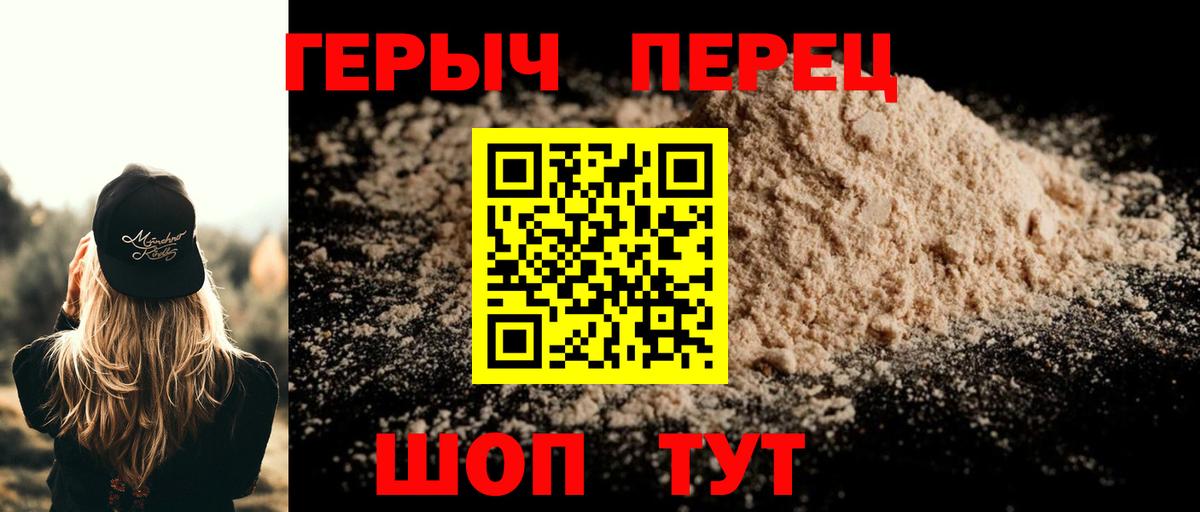 ГЕРОИН хмурый Троицк